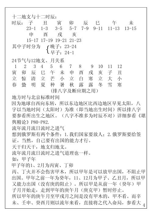 [下载][八字命理面授笔记]胡一鸣.pdf