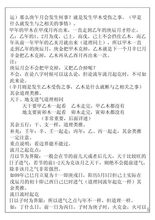 [下载][八字命理面授笔记]胡一鸣.pdf