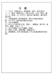 [下载][八字命理面授笔记编辑版完整版]胡一鸣.pdf