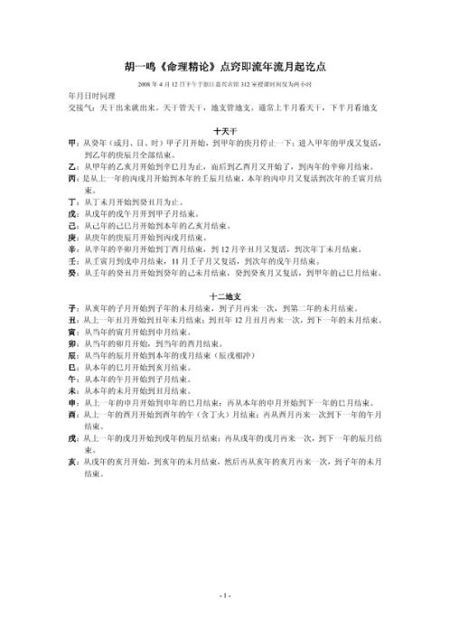 [下载][命理精论]流年流月起讫点_胡一鸣.pdf