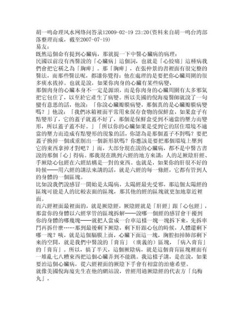 [下载][命理风水网络问答录]胡一鸣.pdf