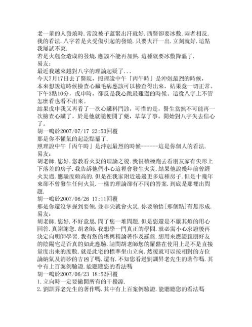 [下载][命理风水网络问答录]胡一鸣.pdf