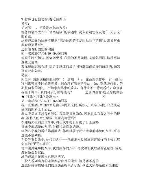 [下载][命理风水网络问答录]胡一鸣.pdf