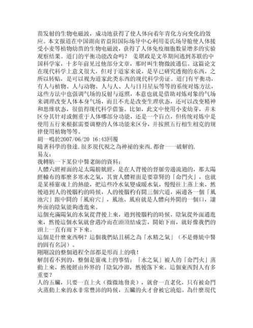 [下载][命理风水网络问答录]胡一鸣.pdf