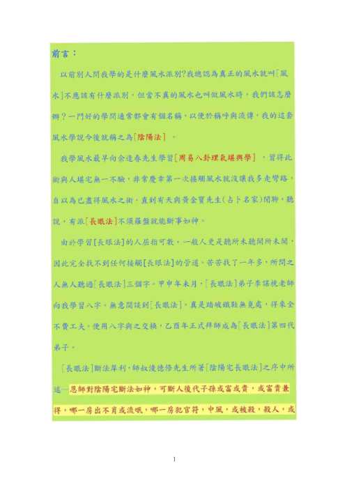 [下载][形峦阴阳法风水一对一授徒班理论讲义]胡一鸣.pdf