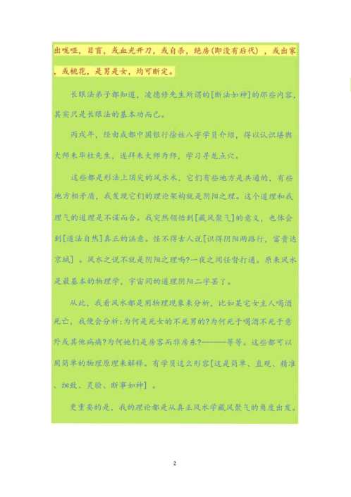 [下载][形峦阴阳法风水一对一授徒班理论讲义]胡一鸣.pdf