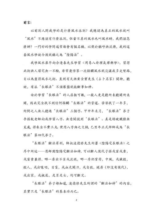 [下载][阴阳长眼法一对一讲义]胡一鸣.pdf