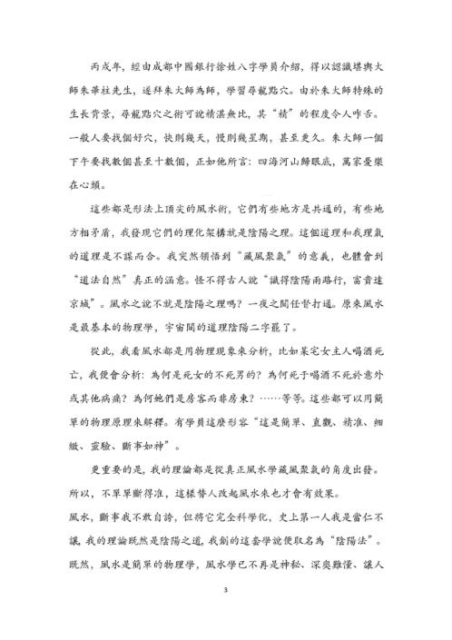 [下载][阴阳长眼法一对一讲义]胡一鸣.pdf