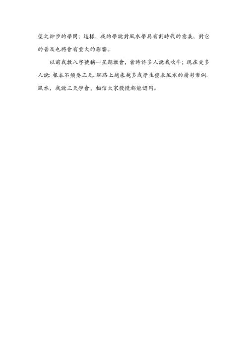 [下载][阴阳长眼法一对一讲义]胡一鸣.pdf