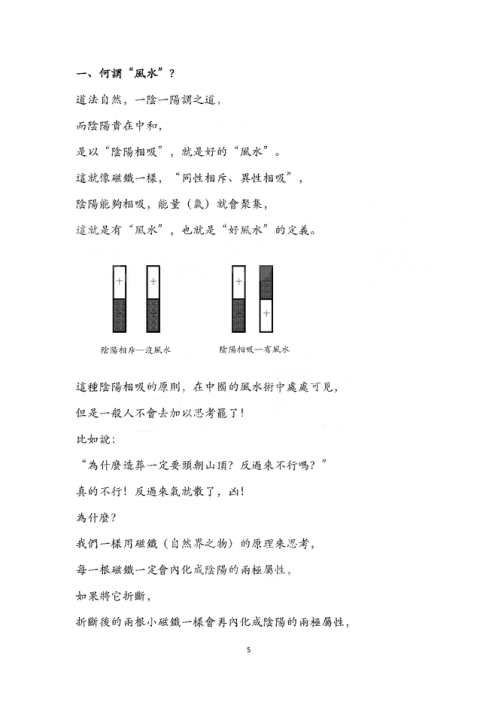 [下载][阴阳长眼法一对一讲义]胡一鸣.pdf