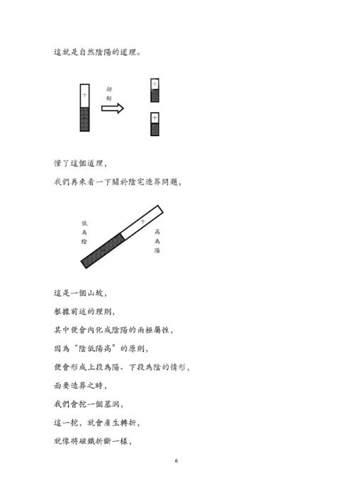 [下载][阴阳长眼法一对一讲义]胡一鸣.pdf