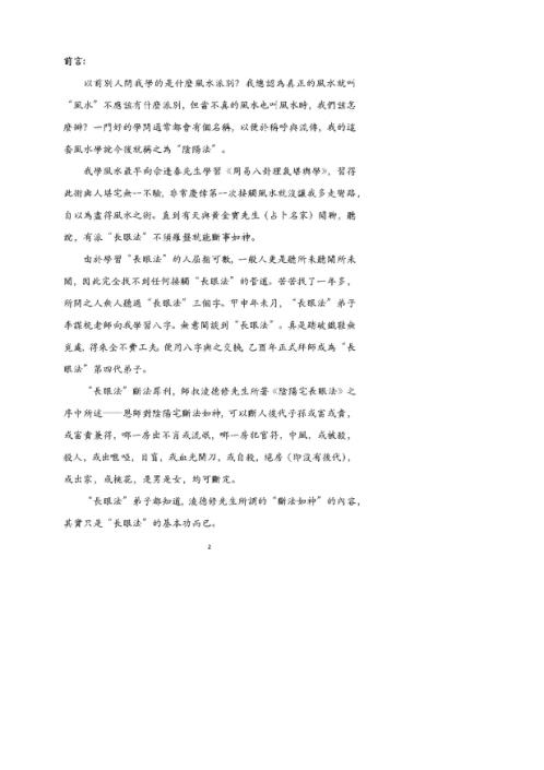 [下载][阴阳风水]胡一鸣.pdf