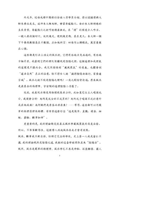 [下载][阴阳风水]胡一鸣.pdf