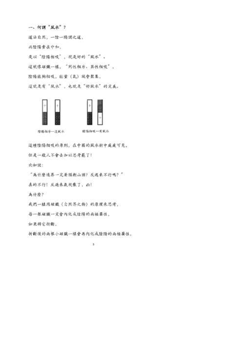 [下载][阴阳风水]胡一鸣.pdf