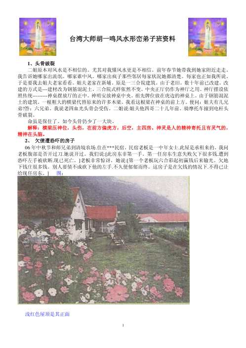 [下载][风水形峦弟子班资料]胡一鸣.pdf