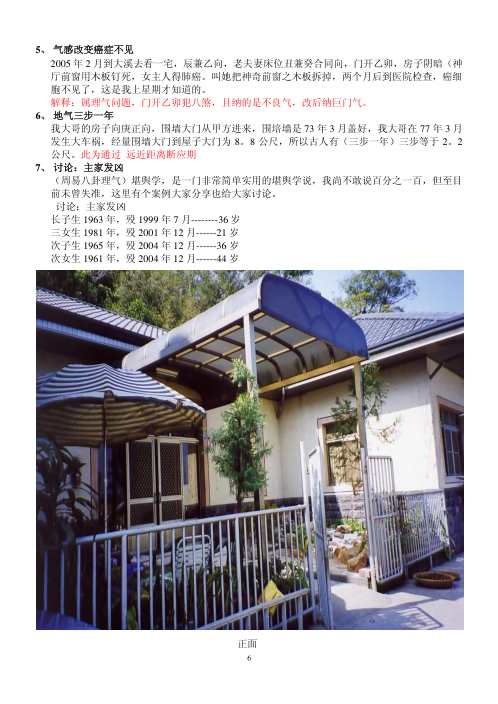 [下载][风水形峦弟子班资料]胡一鸣.pdf