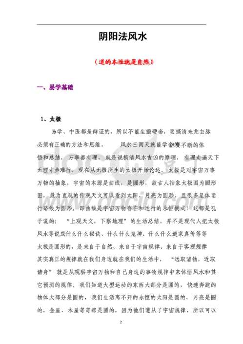 [下载][高级阴阳法风水]胡一鸣.pdf