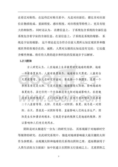 [下载][高级阴阳法风水]胡一鸣.pdf