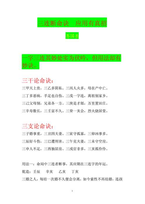 [下载][三连断命诀]应用有真招_苏国圣.pdf