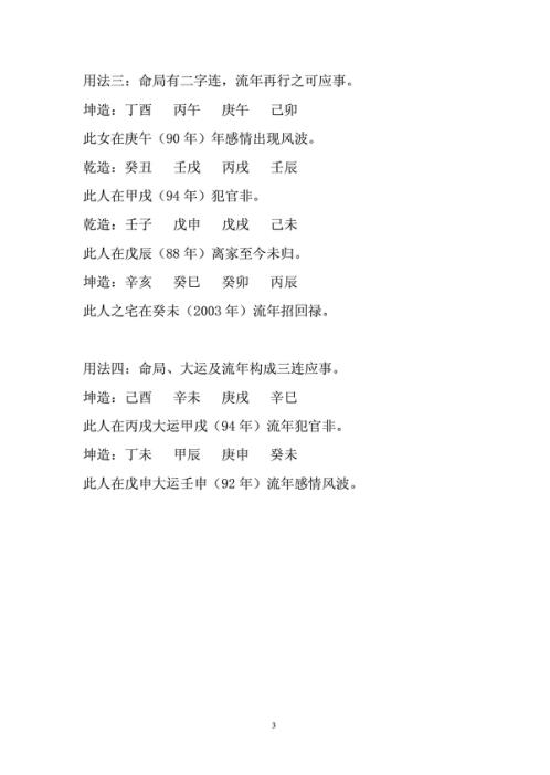 [下载][三连断命诀]应用有真招_苏国圣.pdf