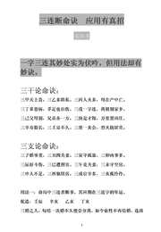 [下载][三连断命诀]应用有真招_苏国圣.pdf