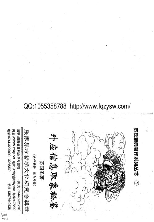 [下载][外应信息取象秘鉴]苏国圣.pdf