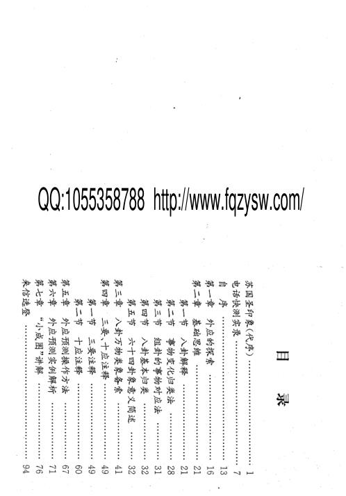 [下载][外应信息取象秘鉴]苏国圣.pdf