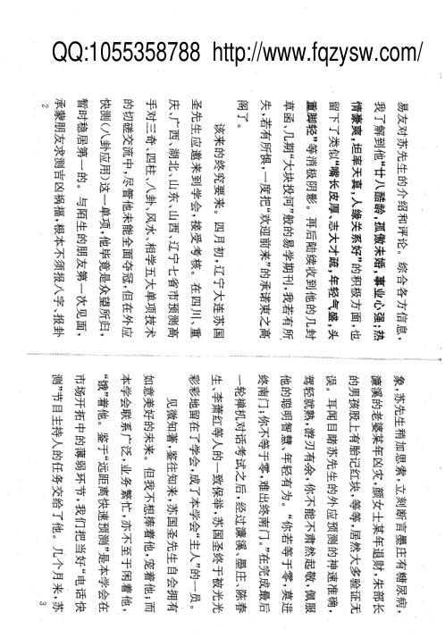 [下载][外应信息取象秘鉴]苏国圣.pdf