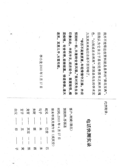 [下载][外应信息取象秘鉴]苏国圣.pdf