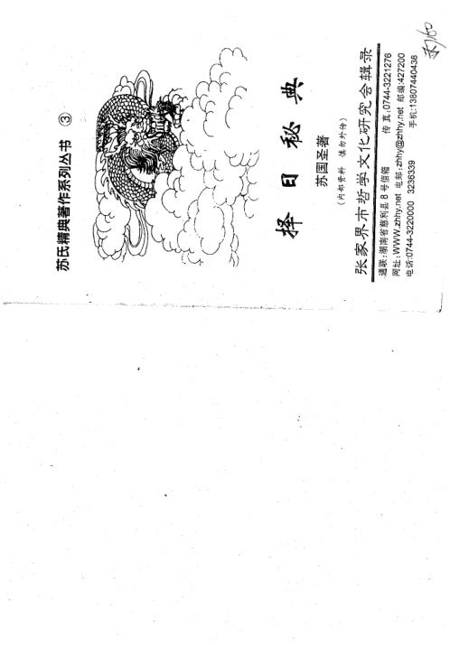 [下载][择日秘典]苏国圣.pdf