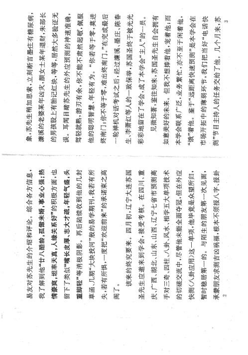 [下载][择日秘典]苏国圣.pdf