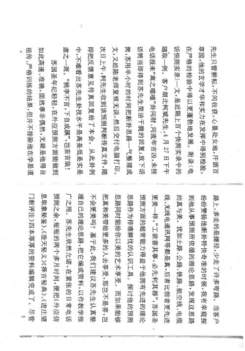 [下载][择日秘典]苏国圣.pdf