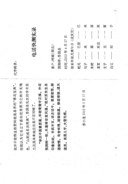 [下载][择日秘典]苏国圣.pdf