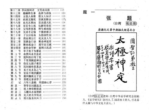 [下载][盲人断命一口金]苏国圣.pdf