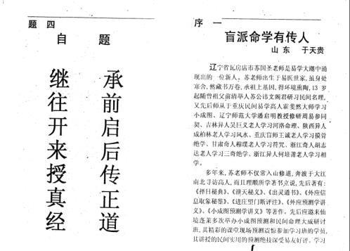 [下载][盲人断命一口金]苏国圣.pdf