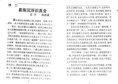 [下载][盲人断命一口金]苏国圣.pdf