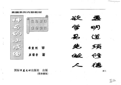 [下载][神奇的小成图]苏国圣.pdf