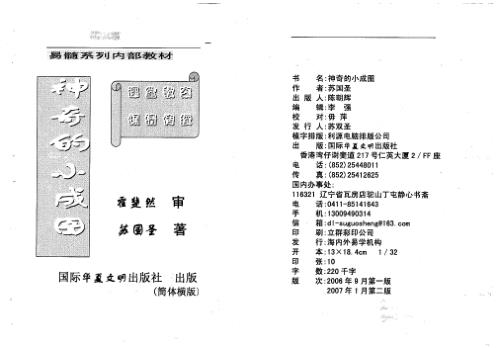 [下载][神奇的小成图]苏国圣.pdf