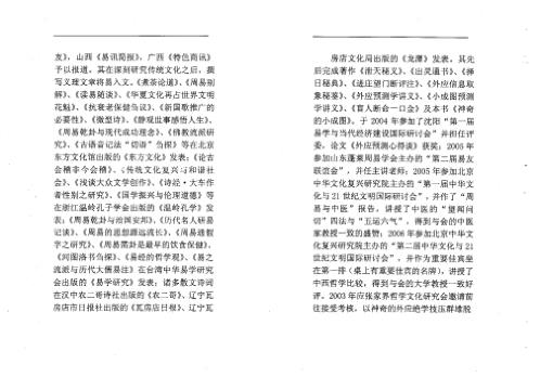 [下载][神奇的小成图]苏国圣.pdf