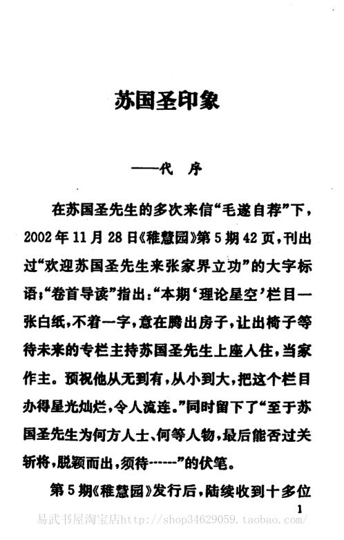 [下载][进庄望门断评注]苏国圣.pdf