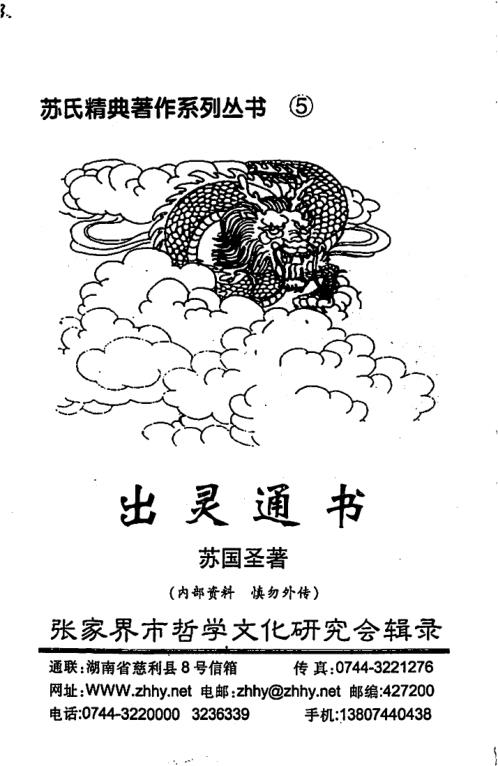 [下载][出灵通书]苏国圣.pdf