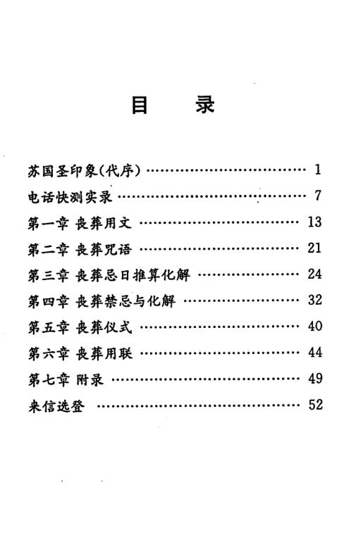 [下载][出灵通书]苏国圣.pdf