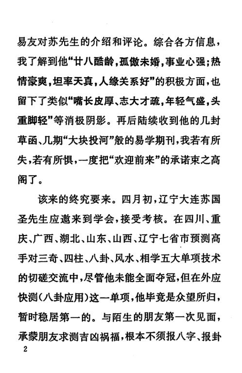 [下载][出灵通书]苏国圣.pdf