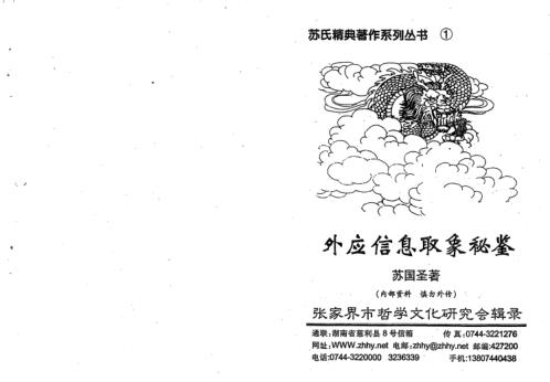 [下载][外应信息取象秘鉴]苏国圣.pdf