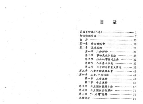 [下载][外应信息取象秘鉴]苏国圣.pdf