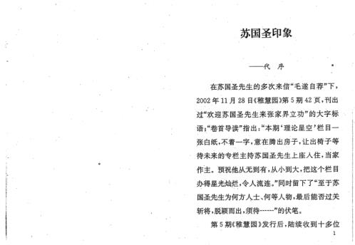 [下载][外应信息取象秘鉴]苏国圣.pdf