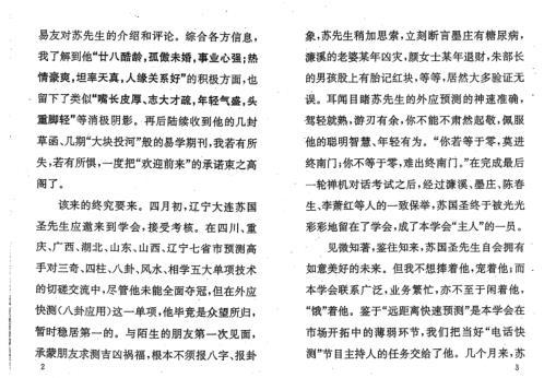 [下载][外应信息取象秘鉴]苏国圣.pdf