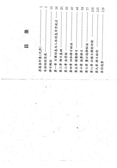 [下载][择日秘典]苏国圣.pdf