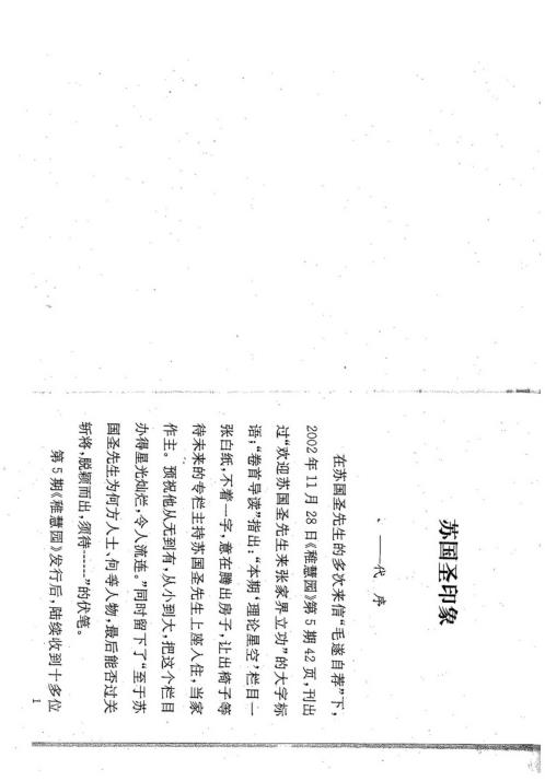 [下载][择日秘典]苏国圣.pdf