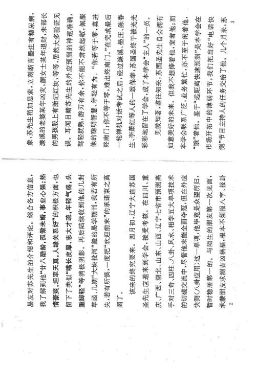 [下载][择日秘典]苏国圣.pdf